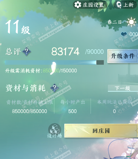 NSH329307逆水寒手游账号详情图61