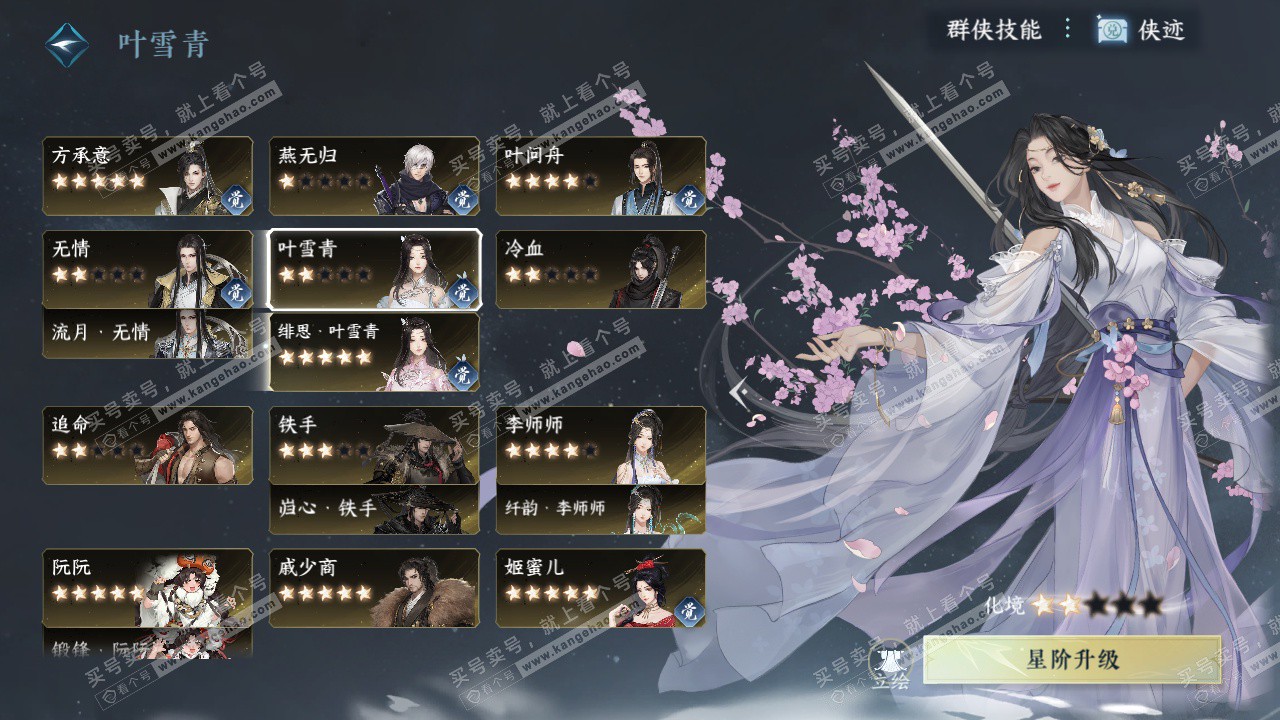 NSH329307逆水寒手游账号详情图62