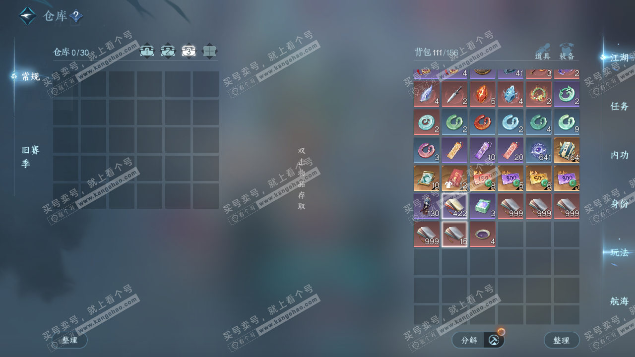 NSH329309逆水寒手游账号详情图4