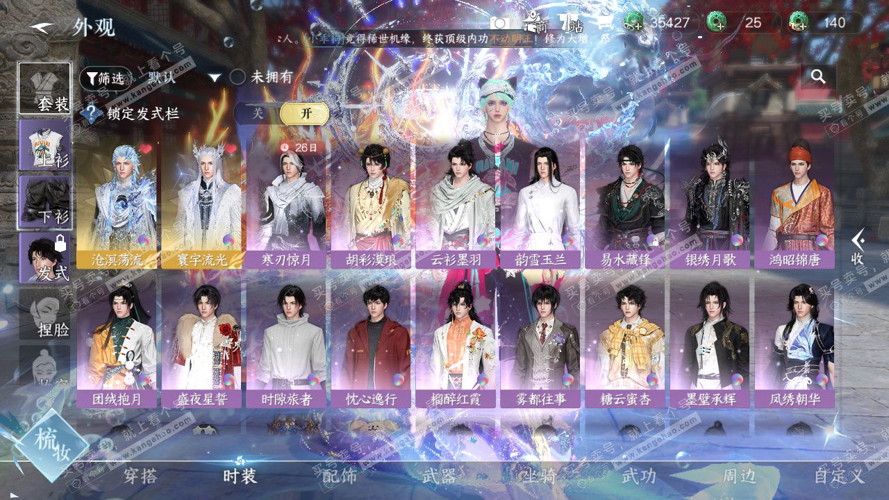 NSH329309逆水寒手游账号详情图6