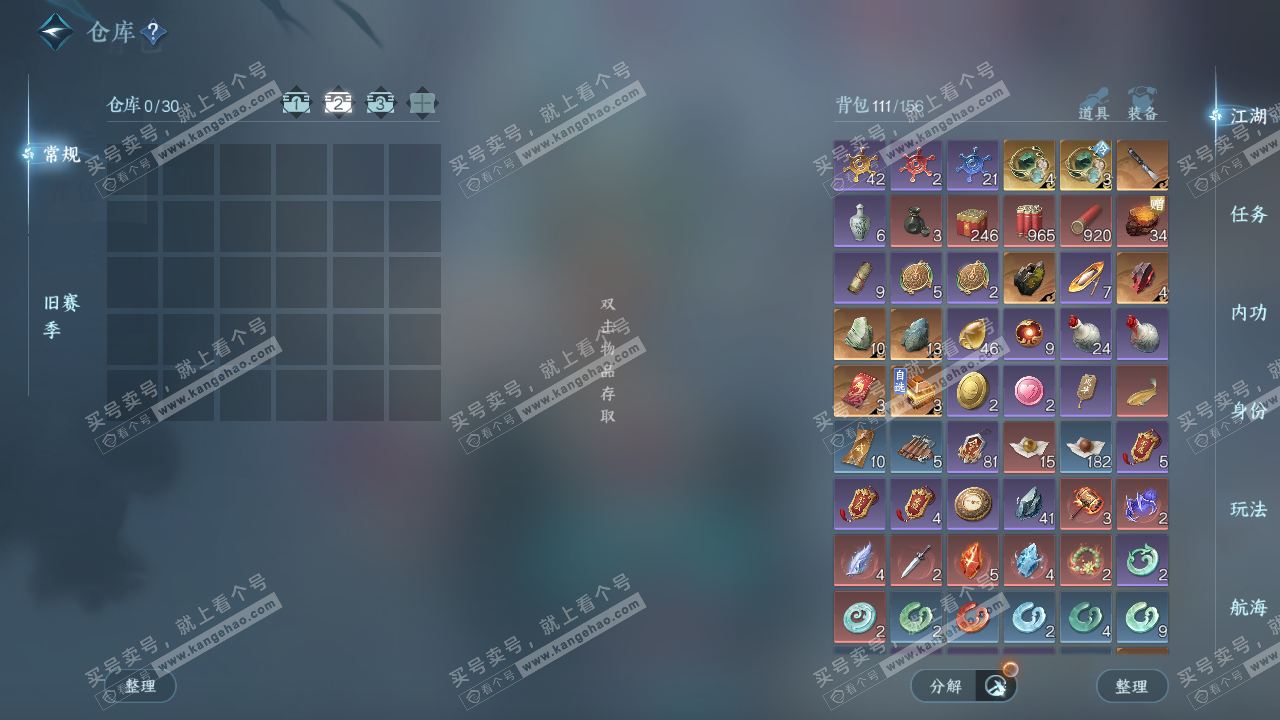 NSH329309逆水寒手游账号详情图3