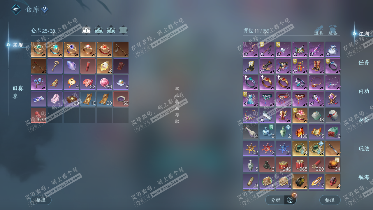 NSH329309逆水寒手游账号详情图2