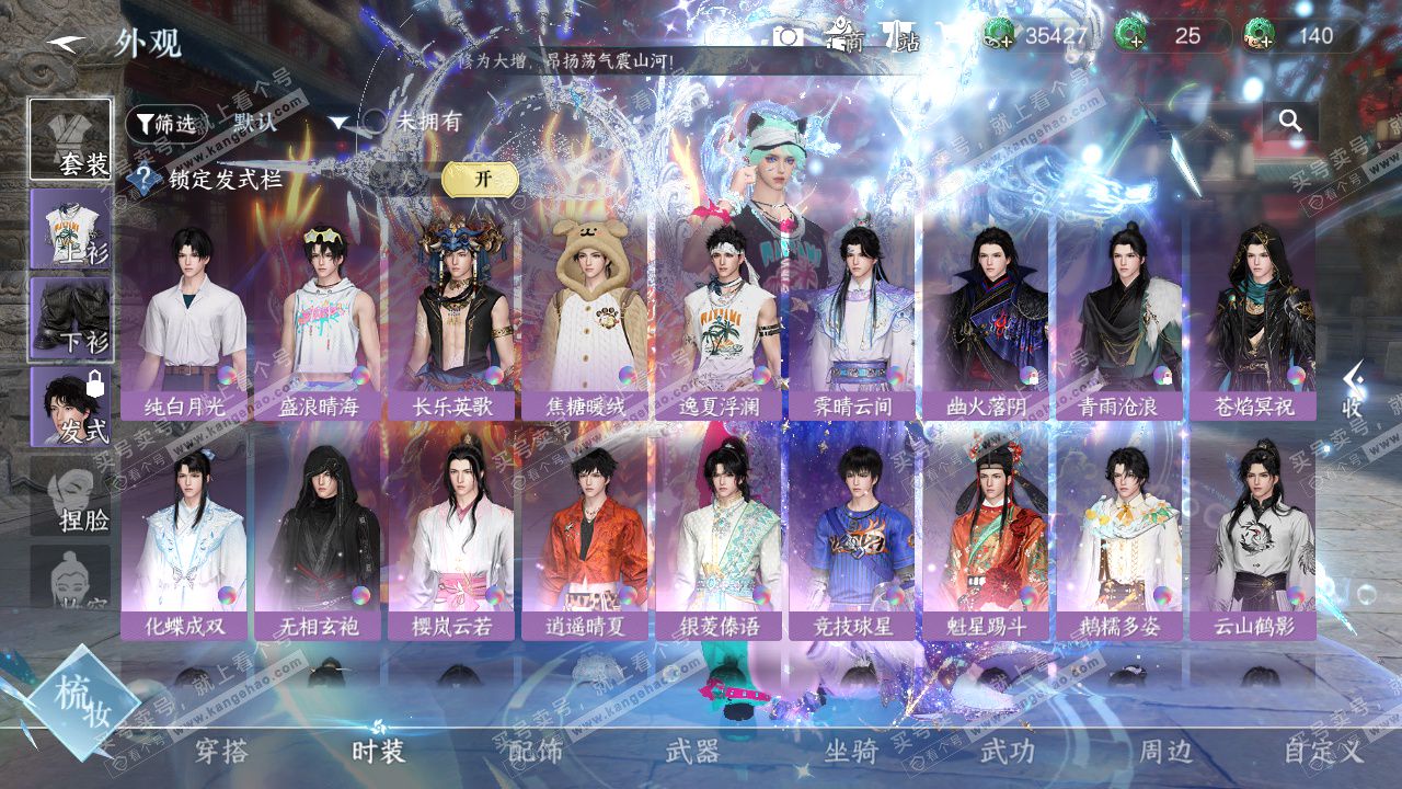 NSH329309逆水寒手游账号详情图7