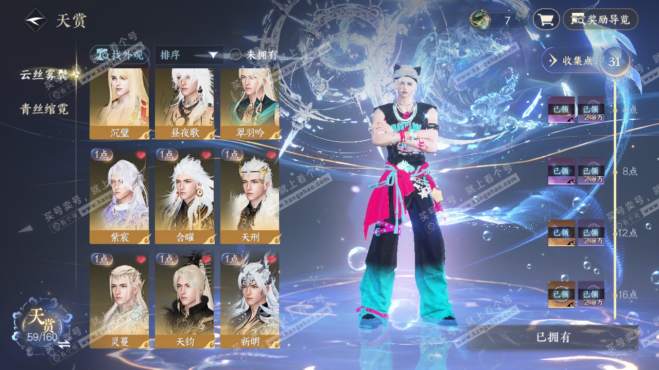 NSH329309逆水寒手游账号详情图12