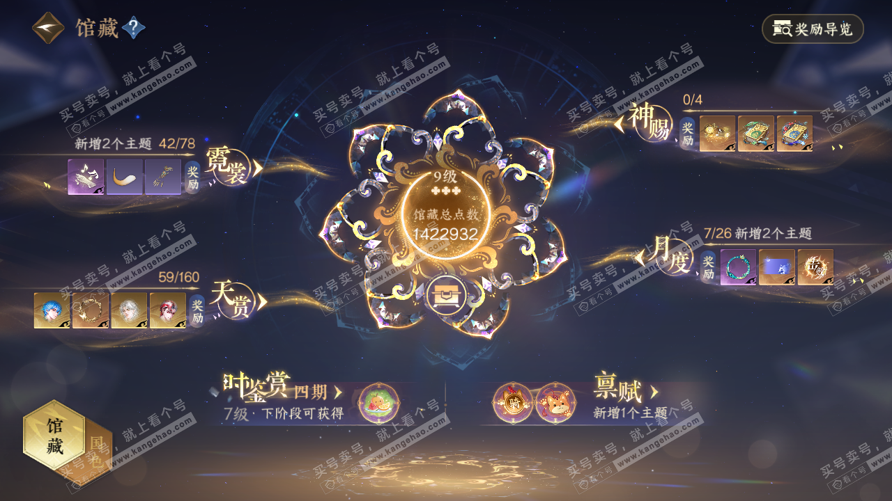 NSH329309逆水寒手游账号详情图10