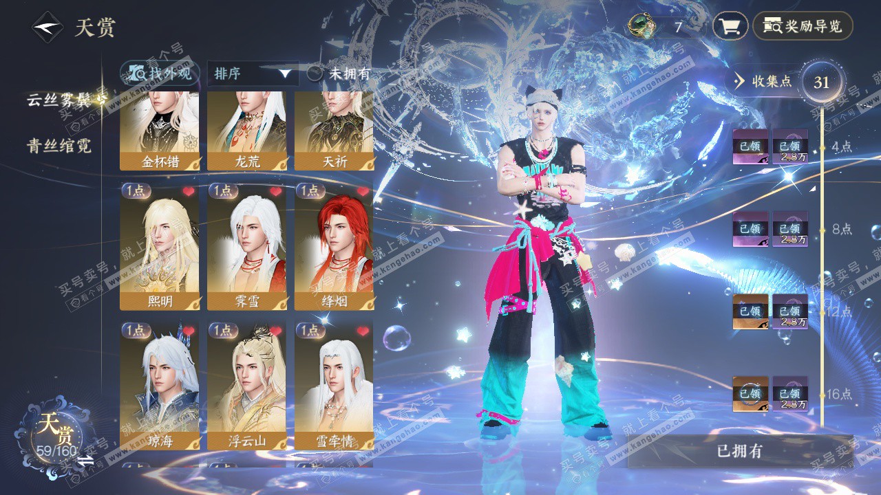 NSH329309逆水寒手游账号详情图13