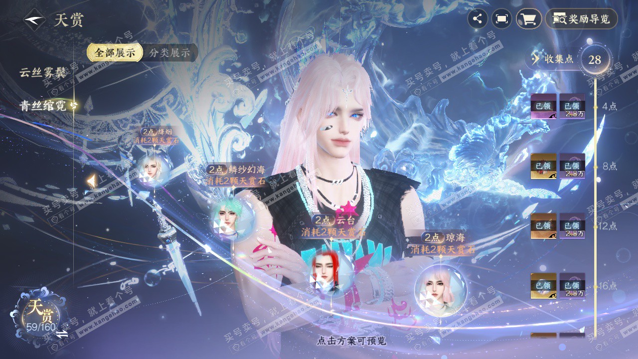 NSH329309逆水寒手游账号详情图24