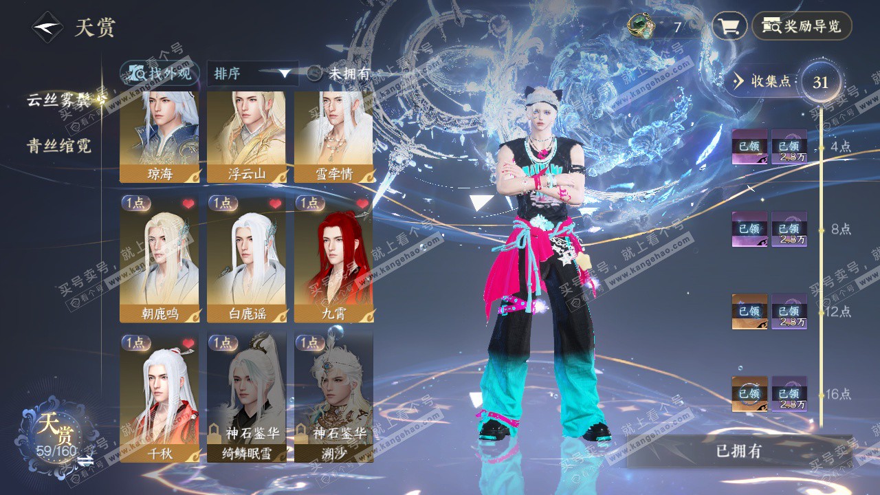 NSH329309逆水寒手游账号详情图14