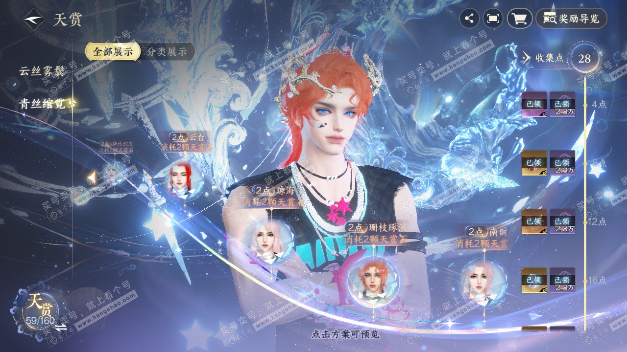 NSH329309逆水寒手游账号详情图25