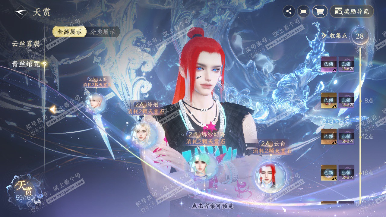 NSH329309逆水寒手游账号详情图23