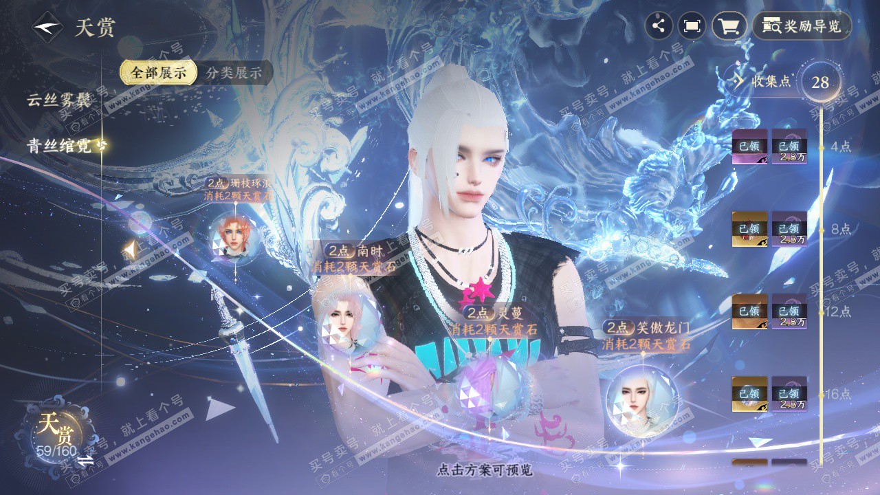 NSH329309逆水寒手游账号详情图28