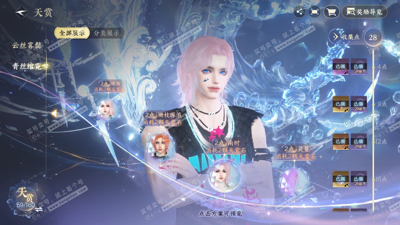 NSH329309逆水寒手游账号详情图26