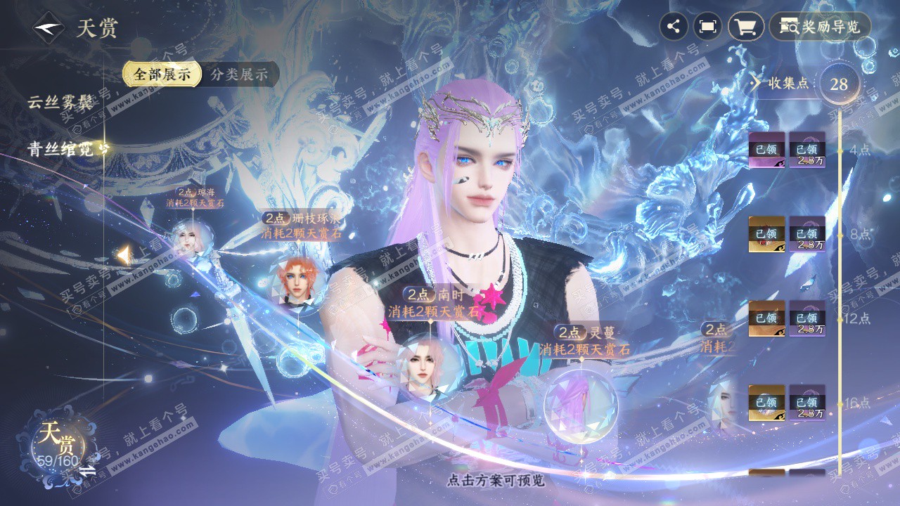 NSH329309逆水寒手游账号详情图27