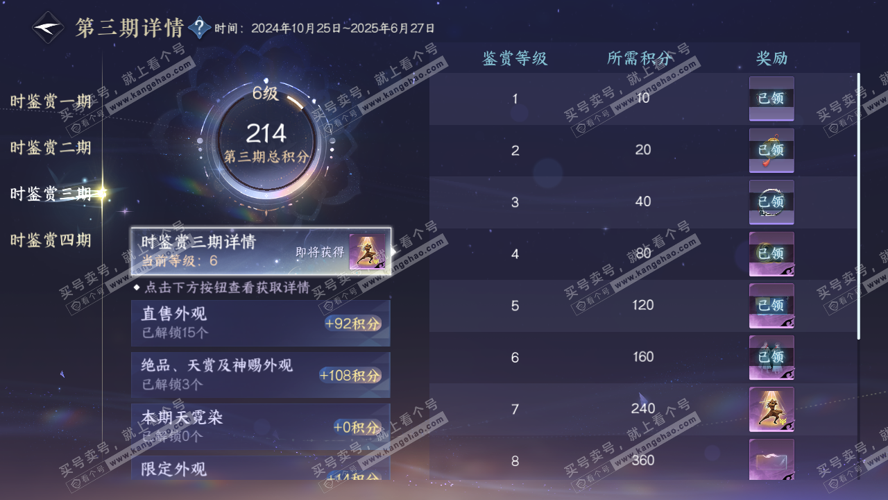 NSH329309逆水寒手游账号详情图31