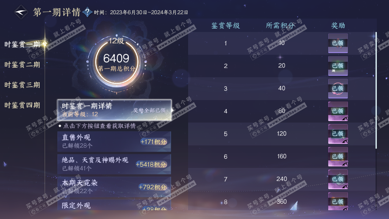 NSH329309逆水寒手游账号详情图29