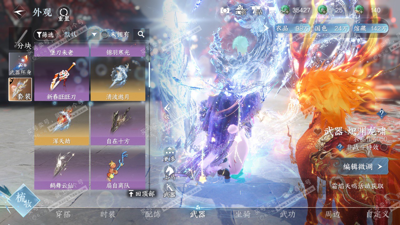 NSH329309逆水寒手游账号详情图34