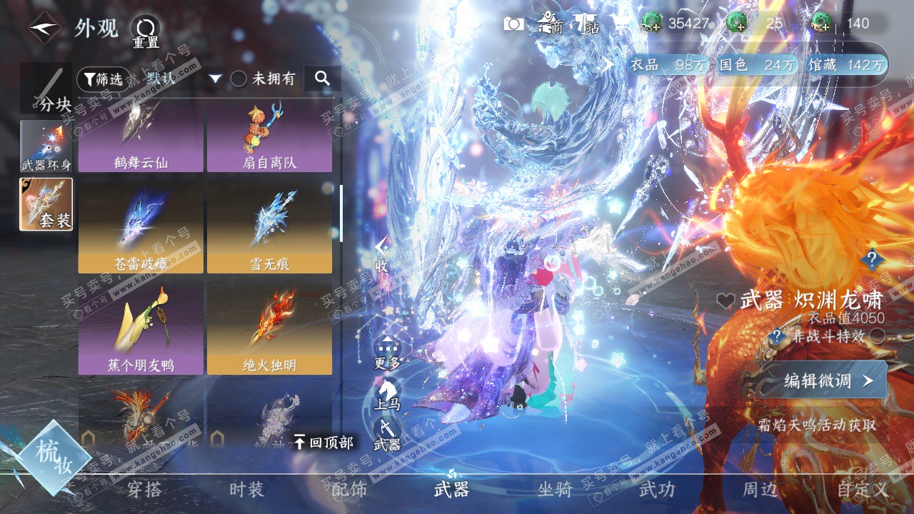 NSH329309逆水寒手游账号详情图35