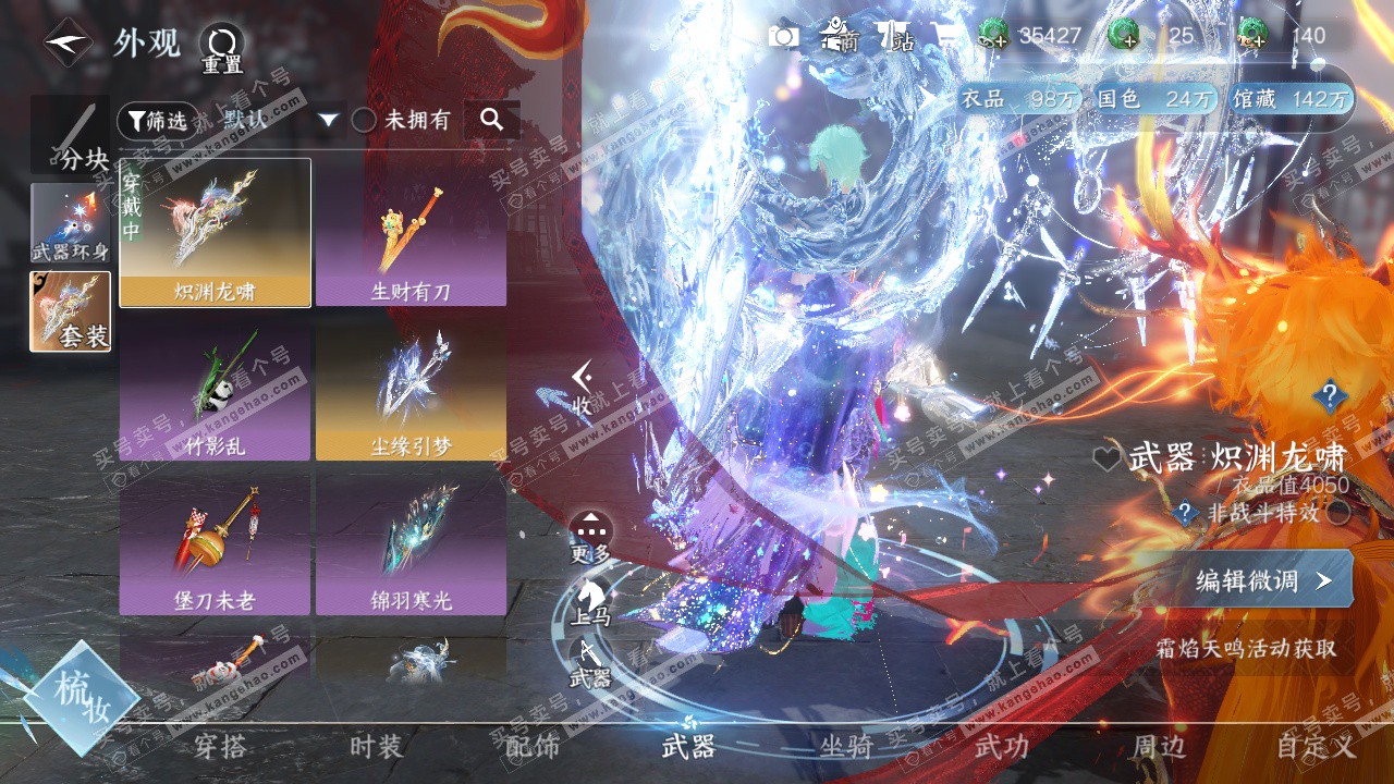 NSH329309逆水寒手游账号详情图33