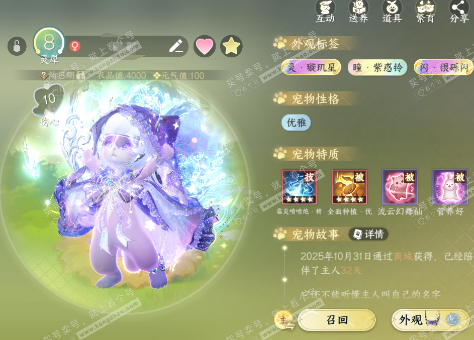 NSH329309逆水寒手游账号详情图41