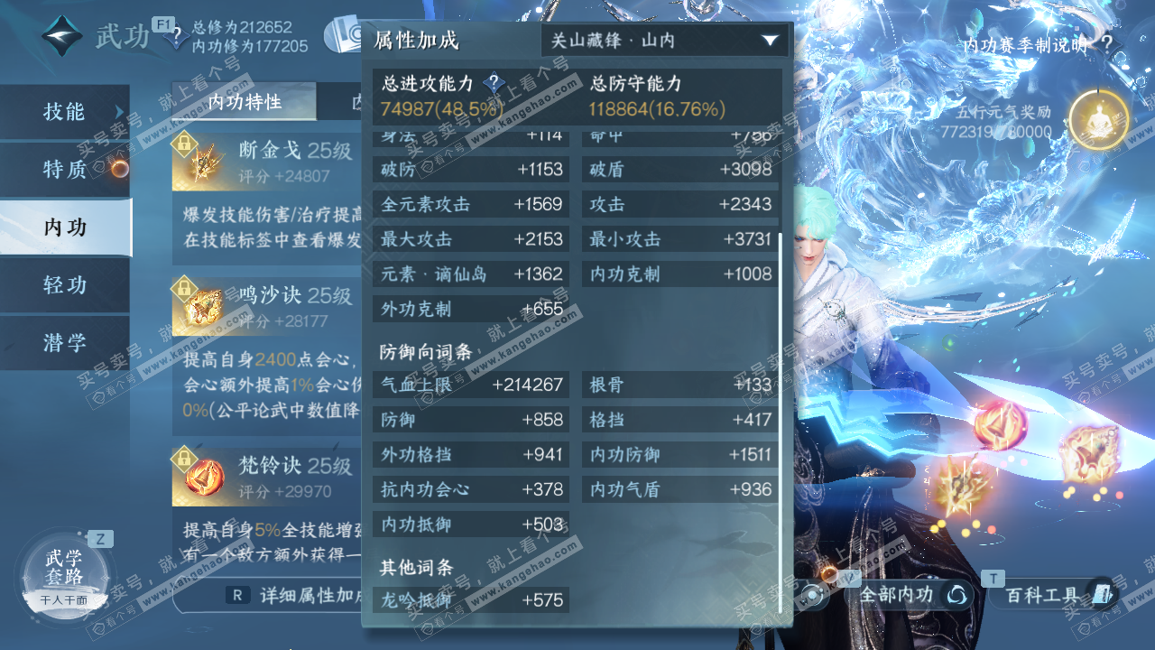 NSH329309逆水寒手游账号详情图47