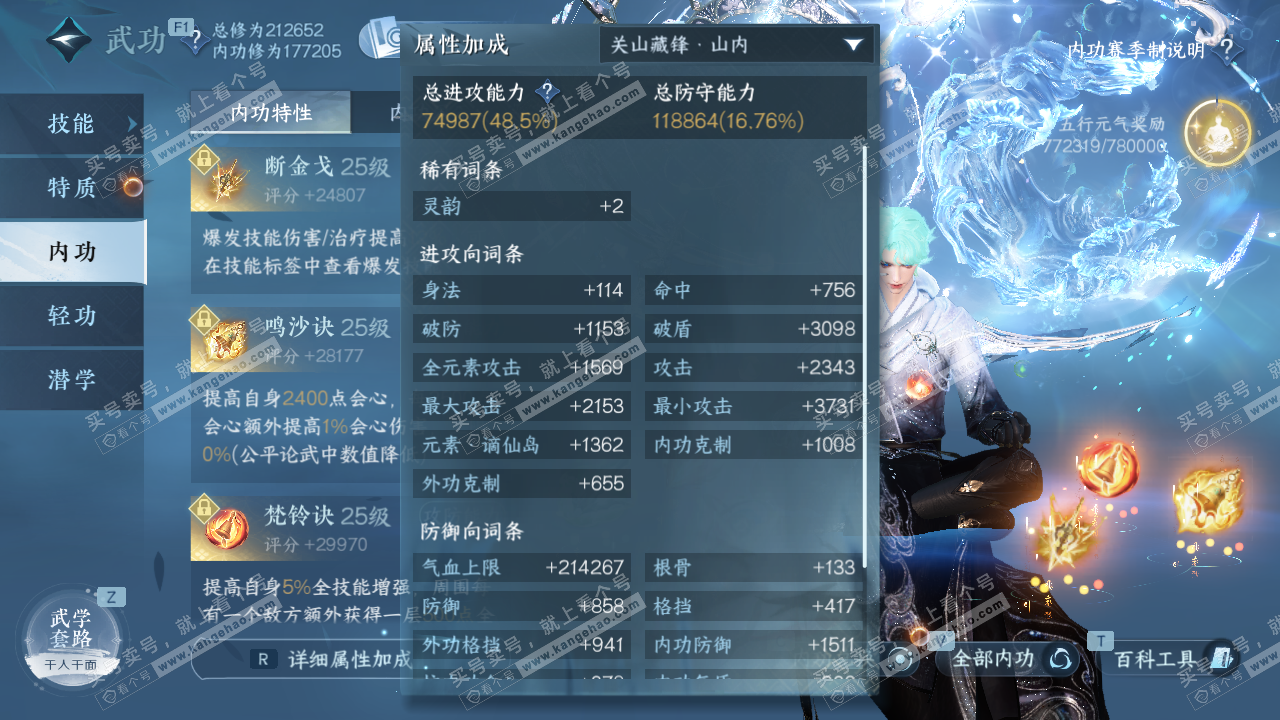 NSH329309逆水寒手游账号详情图46