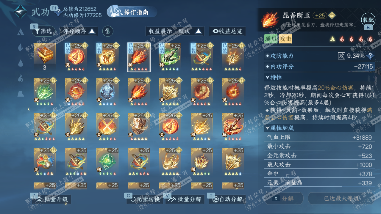 NSH329309逆水寒手游账号详情图48