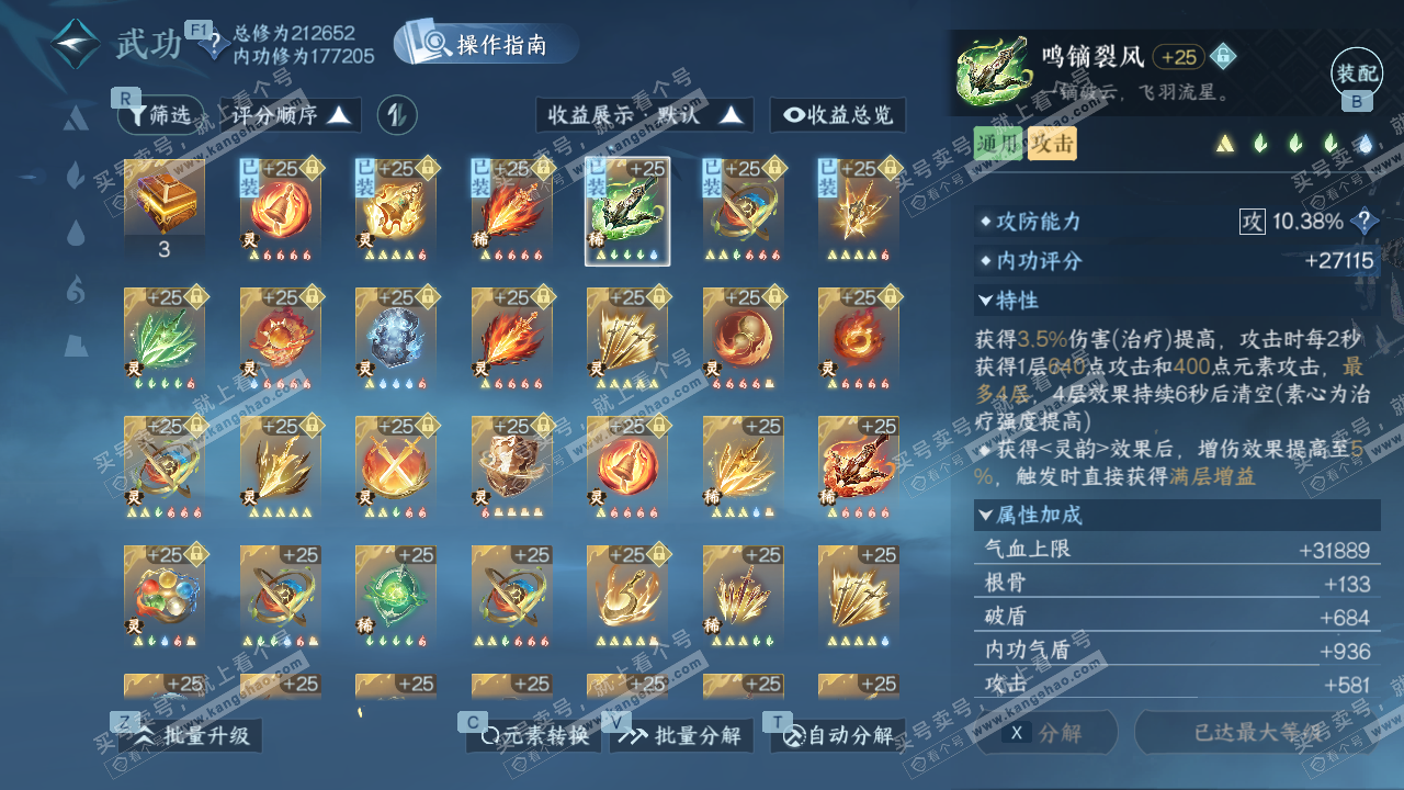 NSH329309逆水寒手游账号详情图49