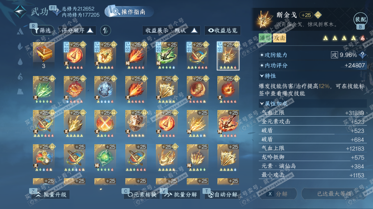 NSH329309逆水寒手游账号详情图51