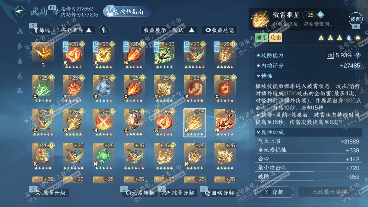 NSH329309逆水寒手游账号详情图52