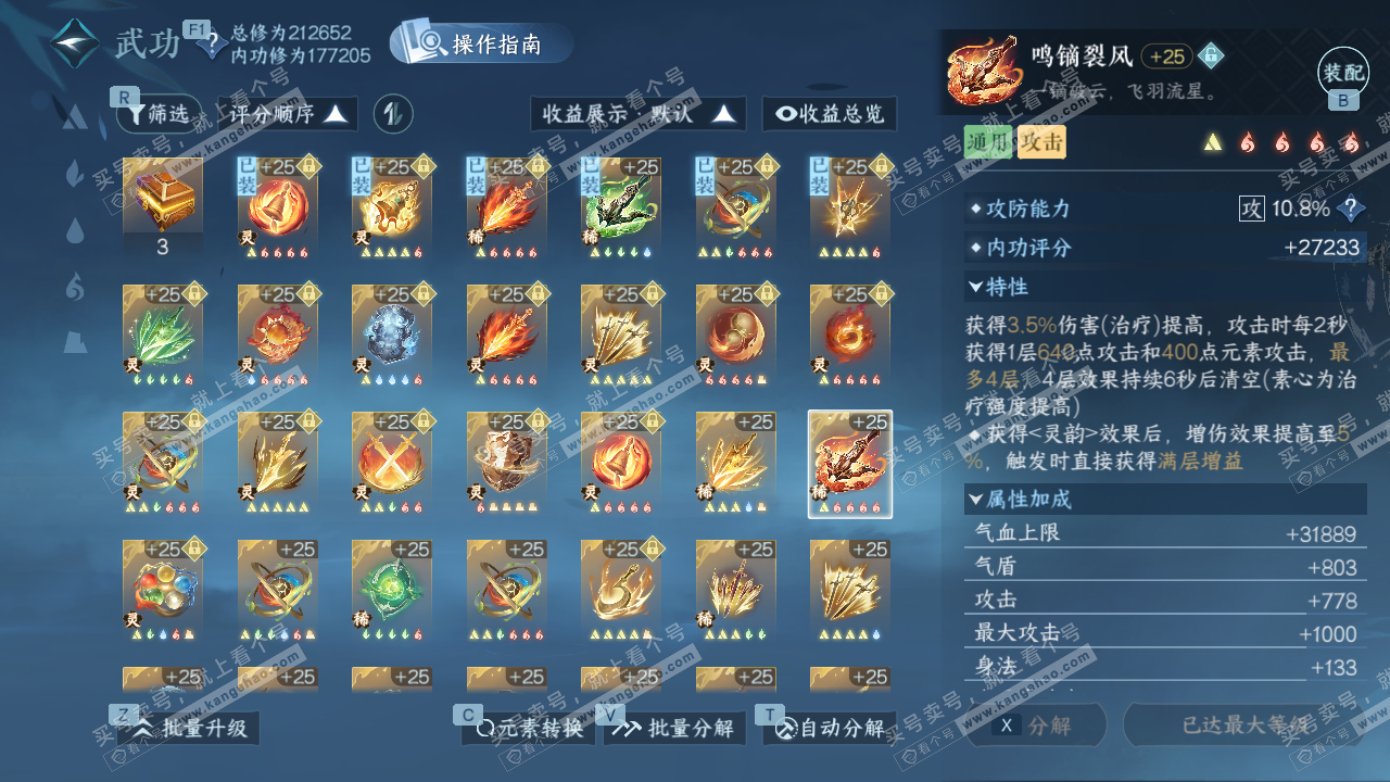 NSH329309逆水寒手游账号详情图53