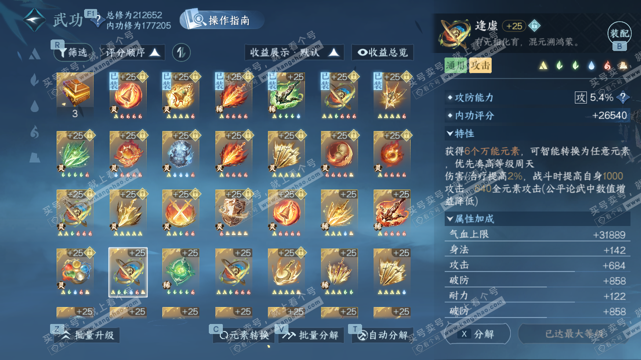 NSH329309逆水寒手游账号详情图54