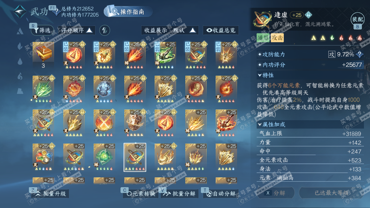 NSH329309逆水寒手游账号详情图56