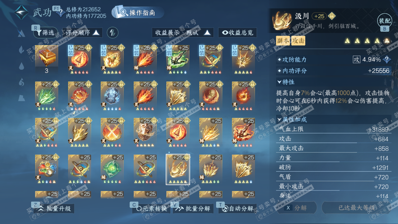 NSH329309逆水寒手游账号详情图57