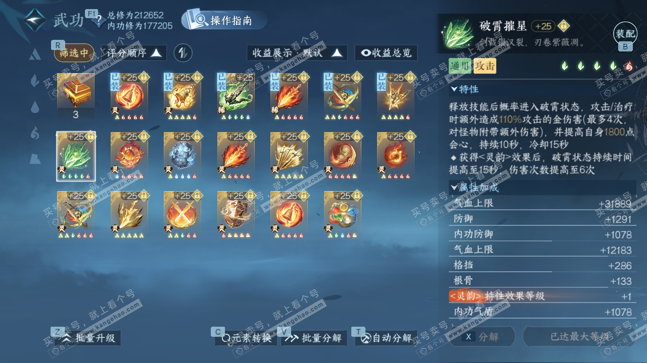 NSH329309逆水寒手游账号详情图60