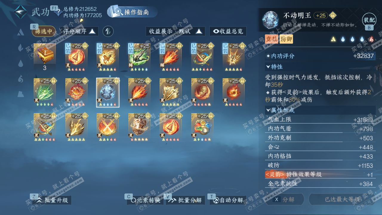 NSH329309逆水寒手游账号详情图62