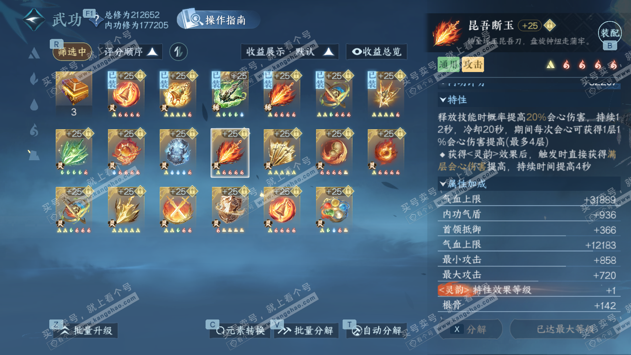 NSH329309逆水寒手游账号详情图63