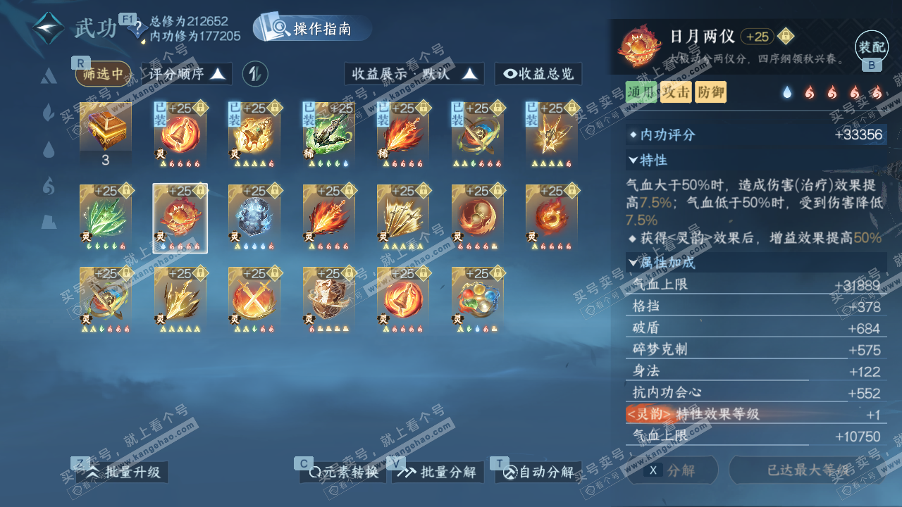 NSH329309逆水寒手游账号详情图61