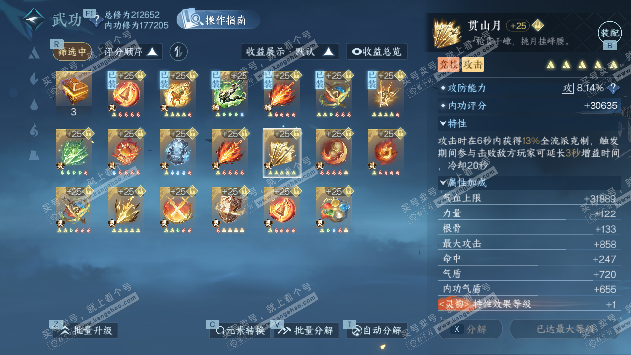 NSH329309逆水寒手游账号详情图64