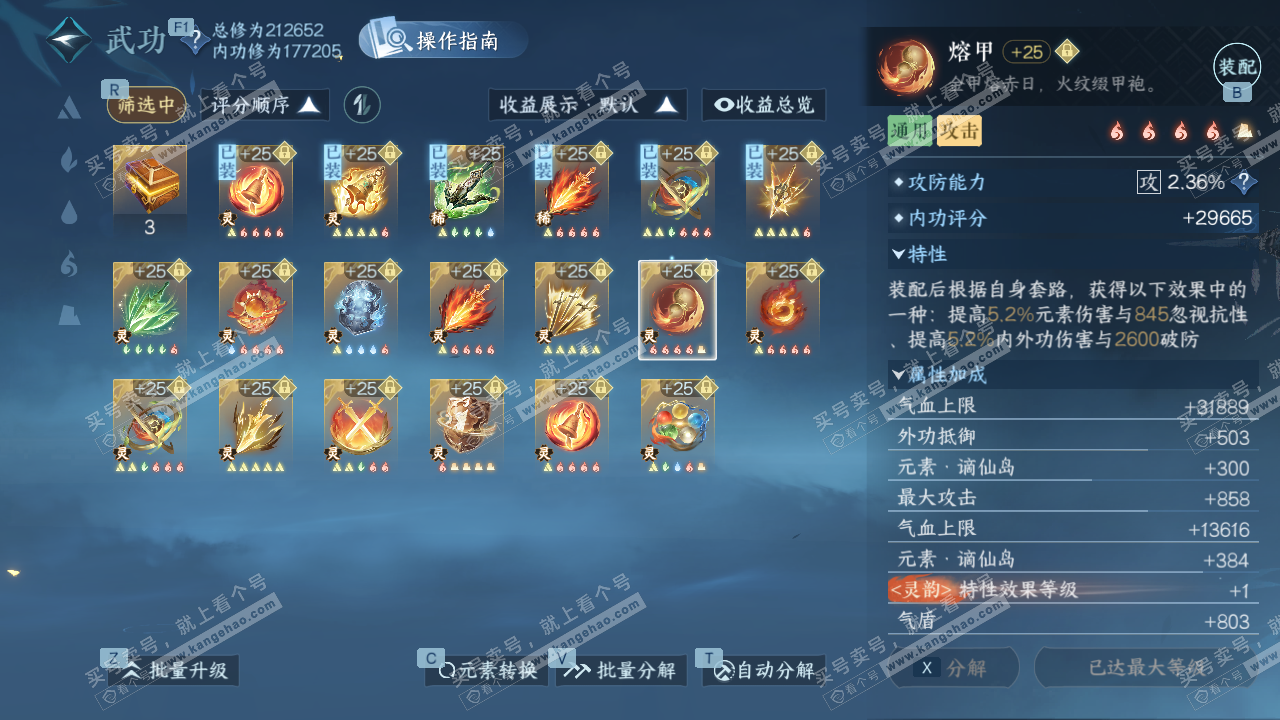 NSH329309逆水寒手游账号详情图65