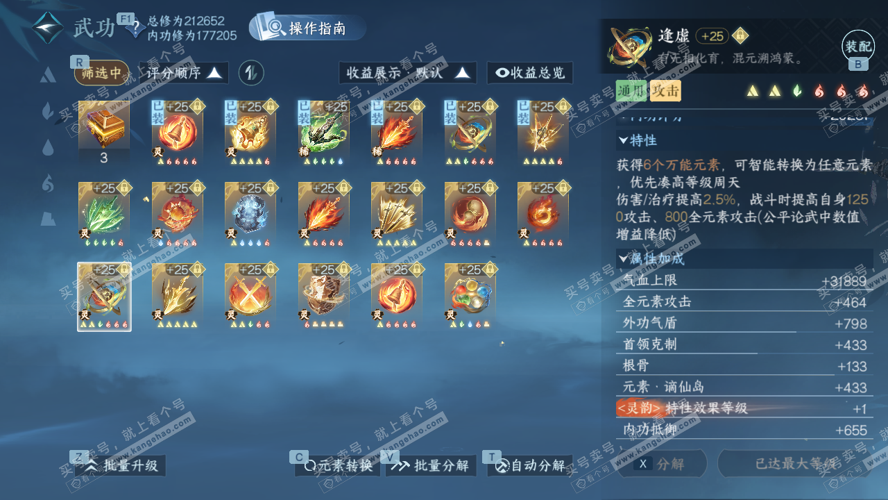 NSH329309逆水寒手游账号详情图67