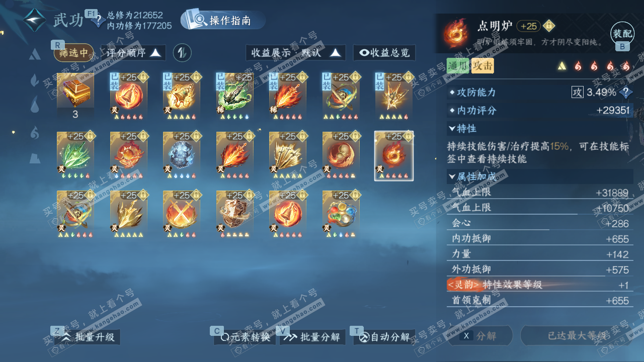 NSH329309逆水寒手游账号详情图66