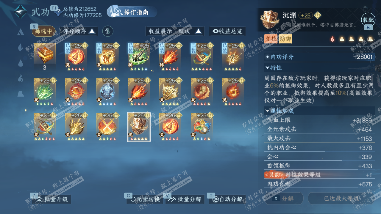 NSH329309逆水寒手游账号详情图70