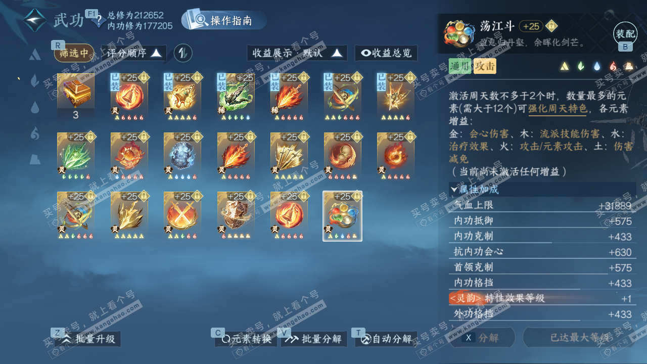 NSH329309逆水寒手游账号详情图72