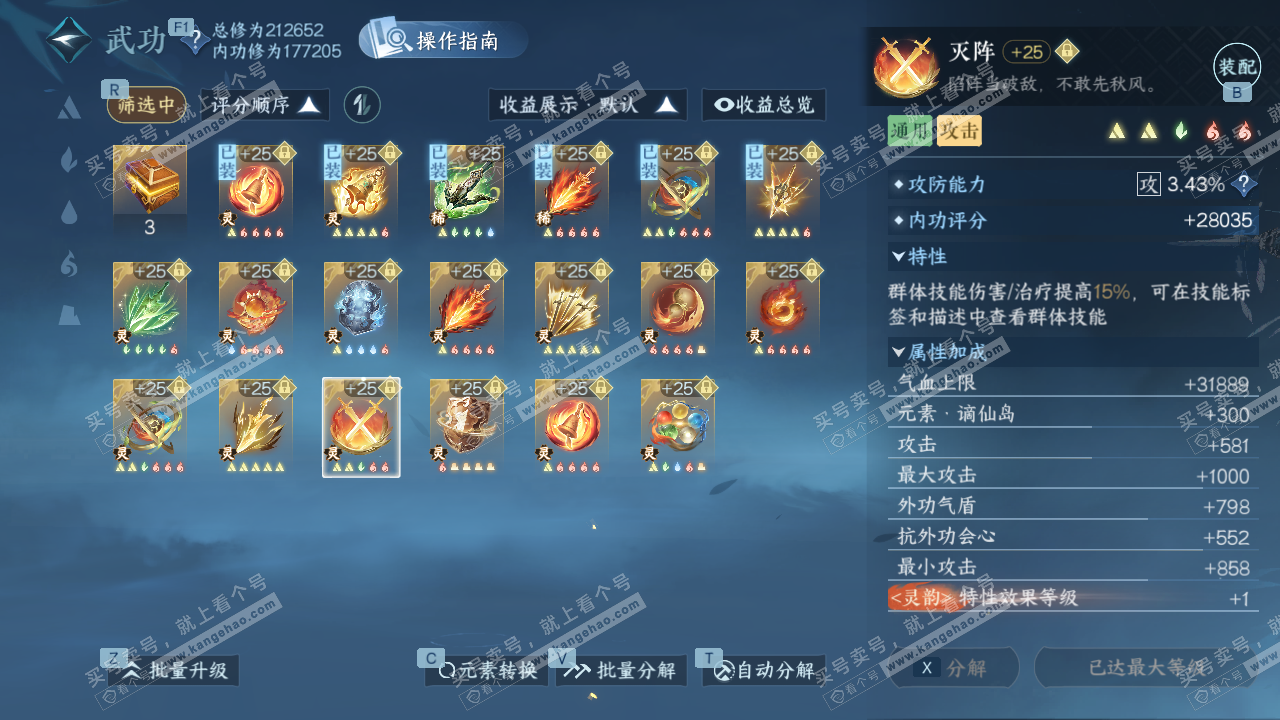 NSH329309逆水寒手游账号详情图69