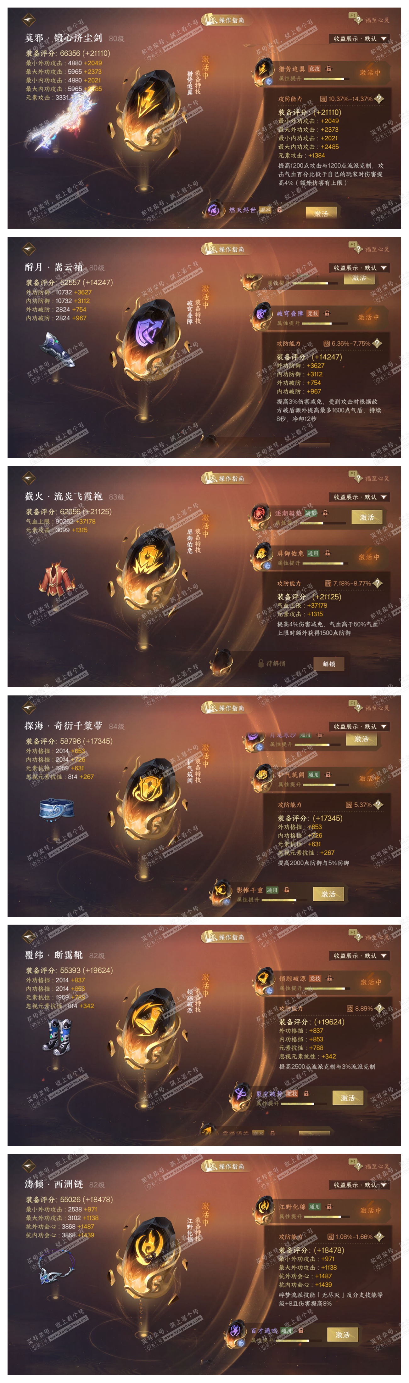 NSH329309逆水寒手游账号详情图73