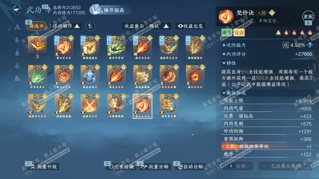 NSH329309逆水寒手游账号详情图71