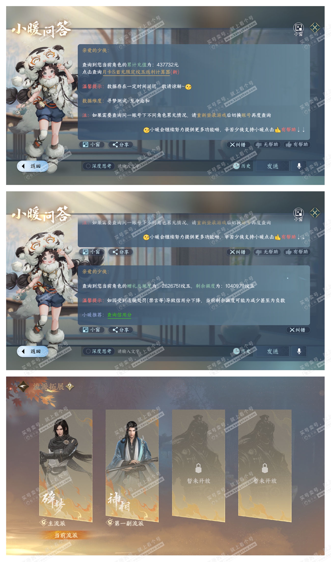 NSH329309逆水寒手游账号详情图76