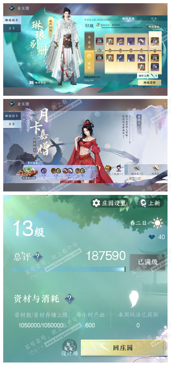 NSH329309逆水寒手游账号详情图75