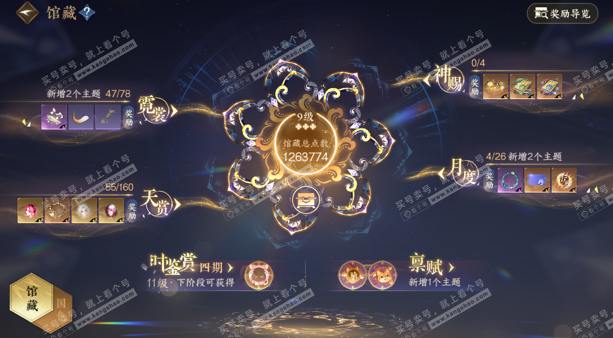 NSH329312逆水寒手游账号详情图11