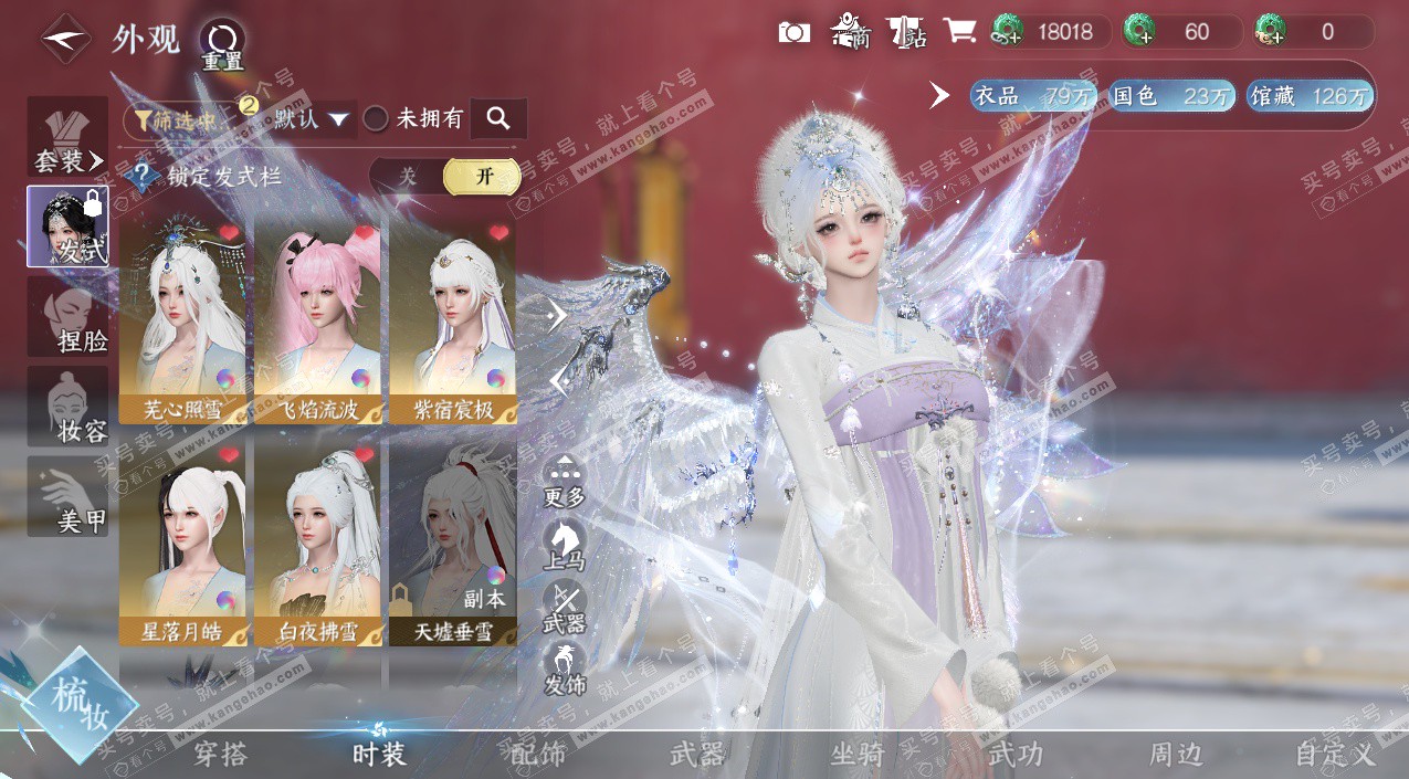 NSH329312逆水寒手游账号详情图9